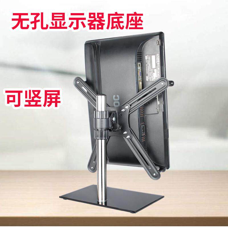 竖屏显示器底座无孔电脑萤幕桌面支架子通用17-27英寸可调高度
