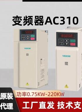 VEICHI伟创变频器AC310风机水泵专用380V三相750W 1.5KW S2-2R2G