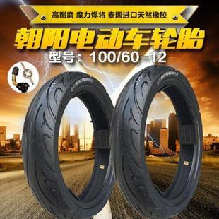 100 12摩托车真空胎外胎 朝阳电动车轮胎70 120 130