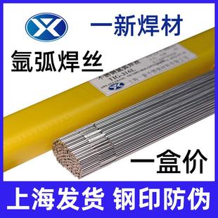 正品一新焊材TIG-316L不锈钢氩弧焊丝308L不锈钢焊丝2209氩弧焊丝