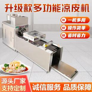 凉皮机器全自动商用多功能擀面皮米皮机仿手工家用小型河粉米粉机
