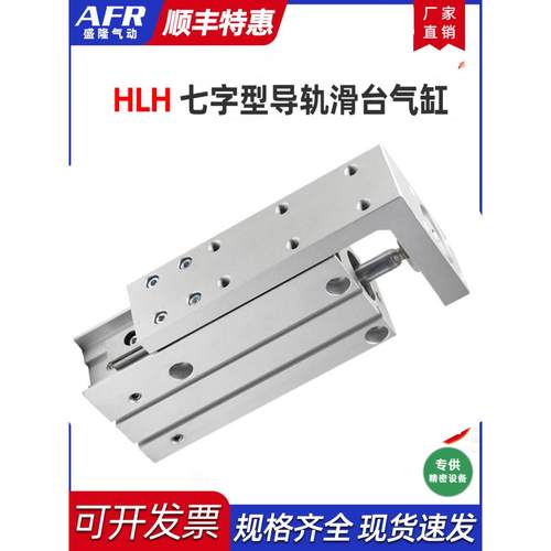 侧轨精密带导轨滑台气缸HLH6 10 16 20X5 10 20 25S 30 40 50 60S