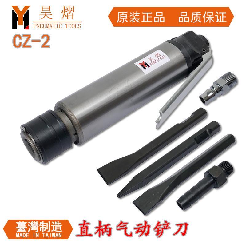 昊熠CZ2型气铲风铲气动工具风镐气镐气动铲气动除锈器清焊渣铲刀