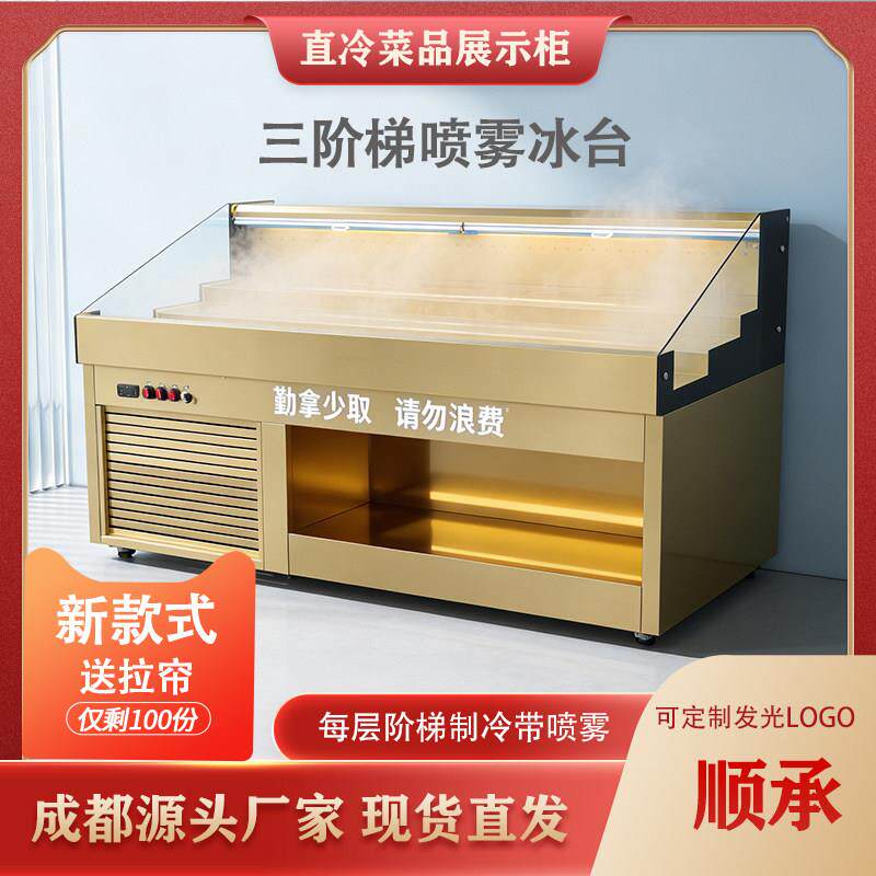 火锅风幕柜卧式直冷柜三层阶梯冰台烧烤串串菜品展示柜炸串冷藏柜