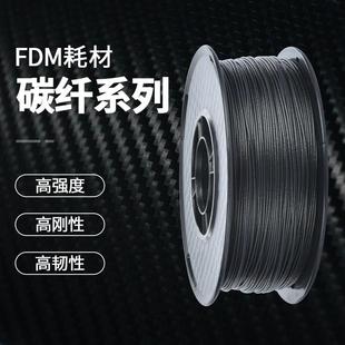 3D打印耗材 1KG 1.75mm 3D打印机材料碳纤维覆合材料 PLA 瑞本