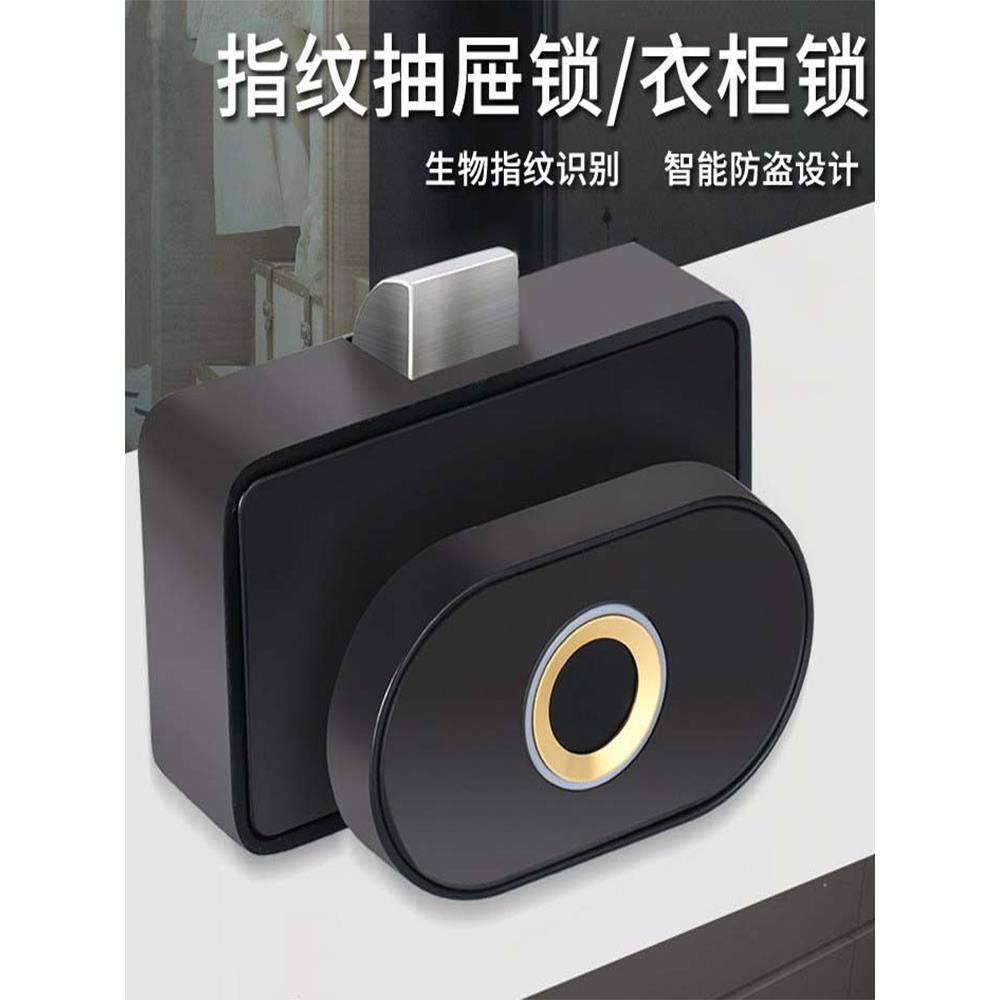 抽屉指纹锁智能蓝牙家用防盗锁衣柜门锁文件柜子锁家具指纹抽屉锁