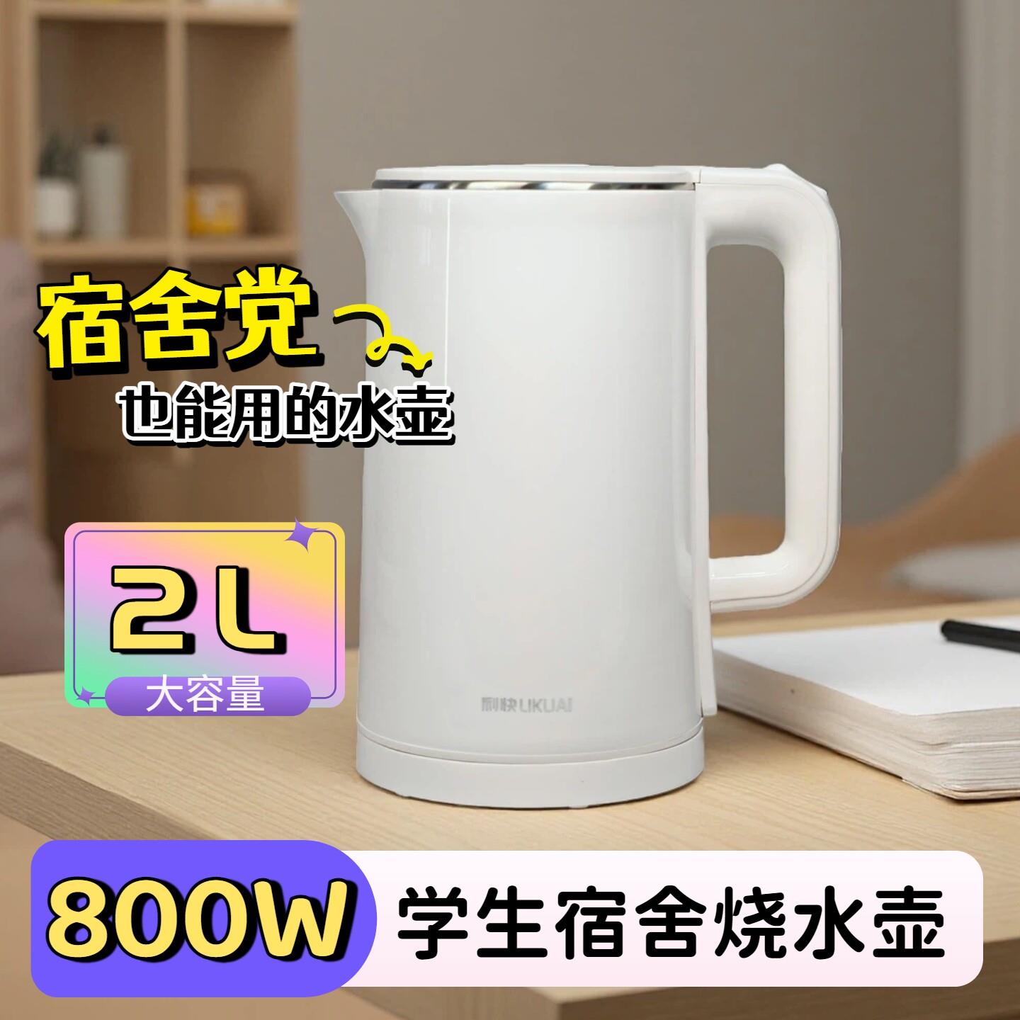 利快热水壶宿舍学生800w小功率快煮壶304不锈钢逆变器车载烧水壶