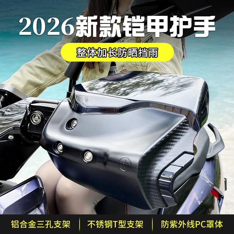 2026新款挡风护手挡风板适用小牛NXT电动车护手罩防晒防雨FX风速