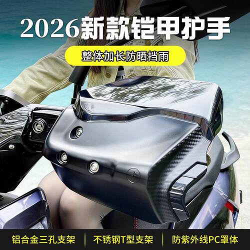 2026新款挡风护手挡风板适用小牛NXT电动车护手罩防晒防雨FX风速