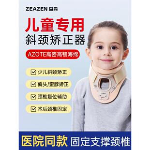 益森颈托家用护颈椎脖套牵引小儿斜颈矫正术后固定器颈椎专用儿童