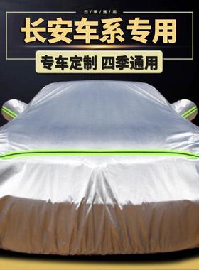 新长安CS35PLUS cs75 cs55悦翔逸动xt汽车衣车罩防晒防雨专用外套