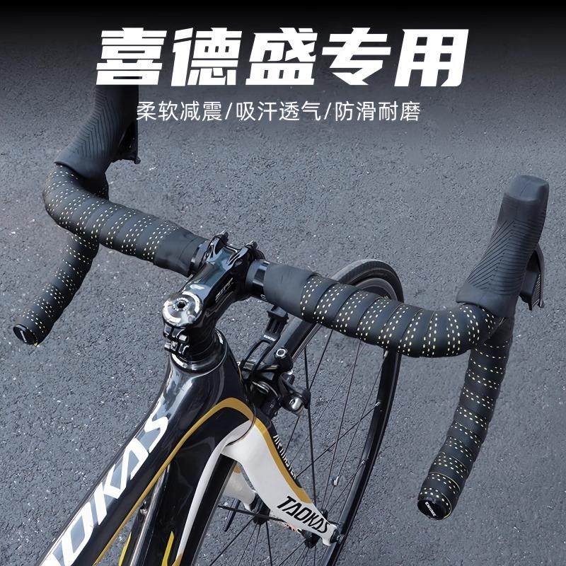 适用喜德盛AD350/300/500/7把带公路车弯把死飞绑带防滑配件大全