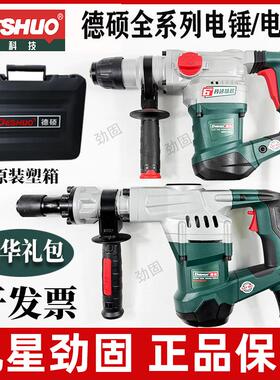 德硕电锤钻镐26F/H/9130/90726KT/6A/0845/28F/0855/0850/0858/42