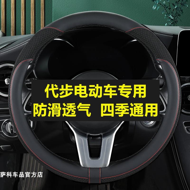 东威A8plus A8L Q5 Q7三轮代步车四轮电动车方向盘套夏季冰丝把套
