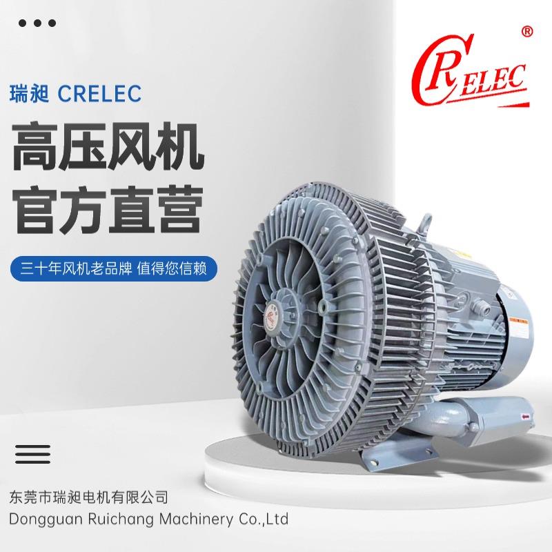 台湾瑞昶授权crelec高压鼓风机旋涡气泵瑞昶风机HB全系列现货供应