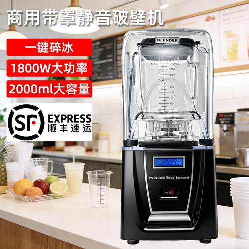 Blender商用带罩冰沙机Q5奶茶店静音刨冰机料理机破壁机冰沙机