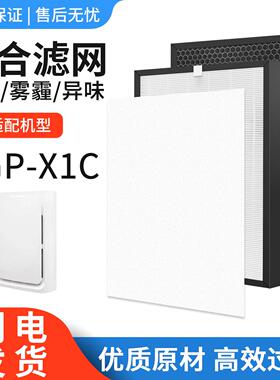 适配SAVEWO救世TGP-X1C空气消毒机净化机清新机净化器过滤网滤芯