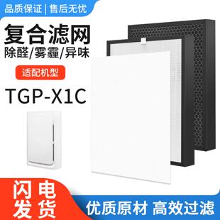 适配SAVEWO救世TGP-X1C空气消毒机净化机清新机净化器过滤网滤芯