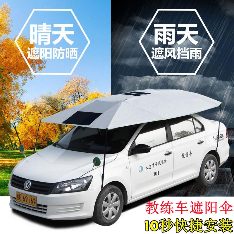 教练车专用遮阳伞驾校汽车车顶防晒遮雨折叠棚挡雨罩吸盘式遮阳伞