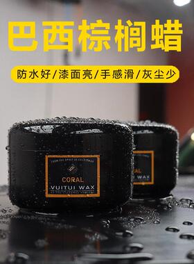 蔚途巴西棕榈车蜡 汽车上光防氧化 黑色白色车专用打蜡