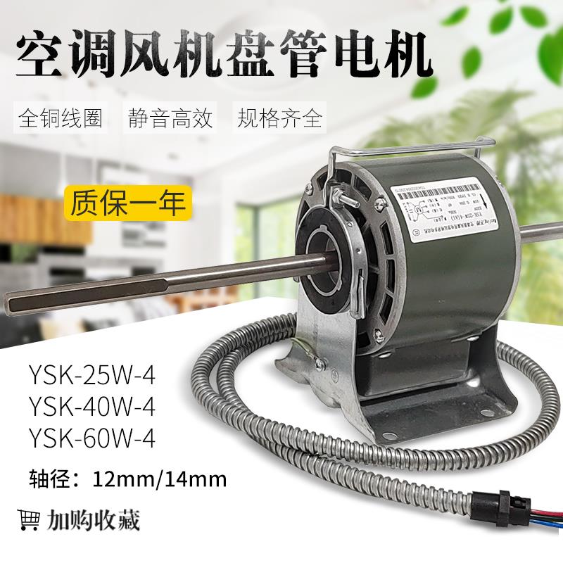 风机盘管电机YSK-25W-4通用电机中央空调马达双轴全铜线圈静音