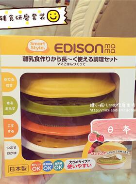 日本EDISONmama宝宝婴儿童辅食制作研磨碗组合套装蔬菜泥离乳食