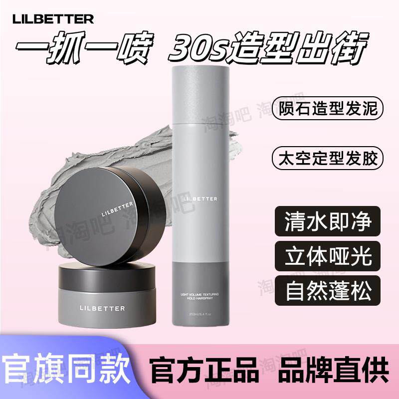 Lilbetter发泥发胶定型喷雾男士清香型发蜡干胶持久定型蓬松造型