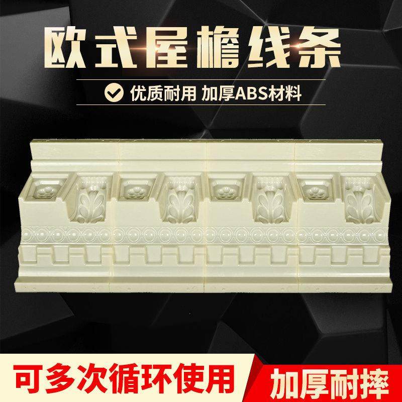 屋簷线 线条模具罗马柱房檐线 线檐口滴水线 线梁托 托天沟屋簷线,基础建材,建筑模板,淘宝优惠券,粉丝福利购,淘宝优惠卷