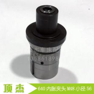 淬火数控机床 仪表车床卡头 成品夹头 内涨 内撑 640内胀夹具