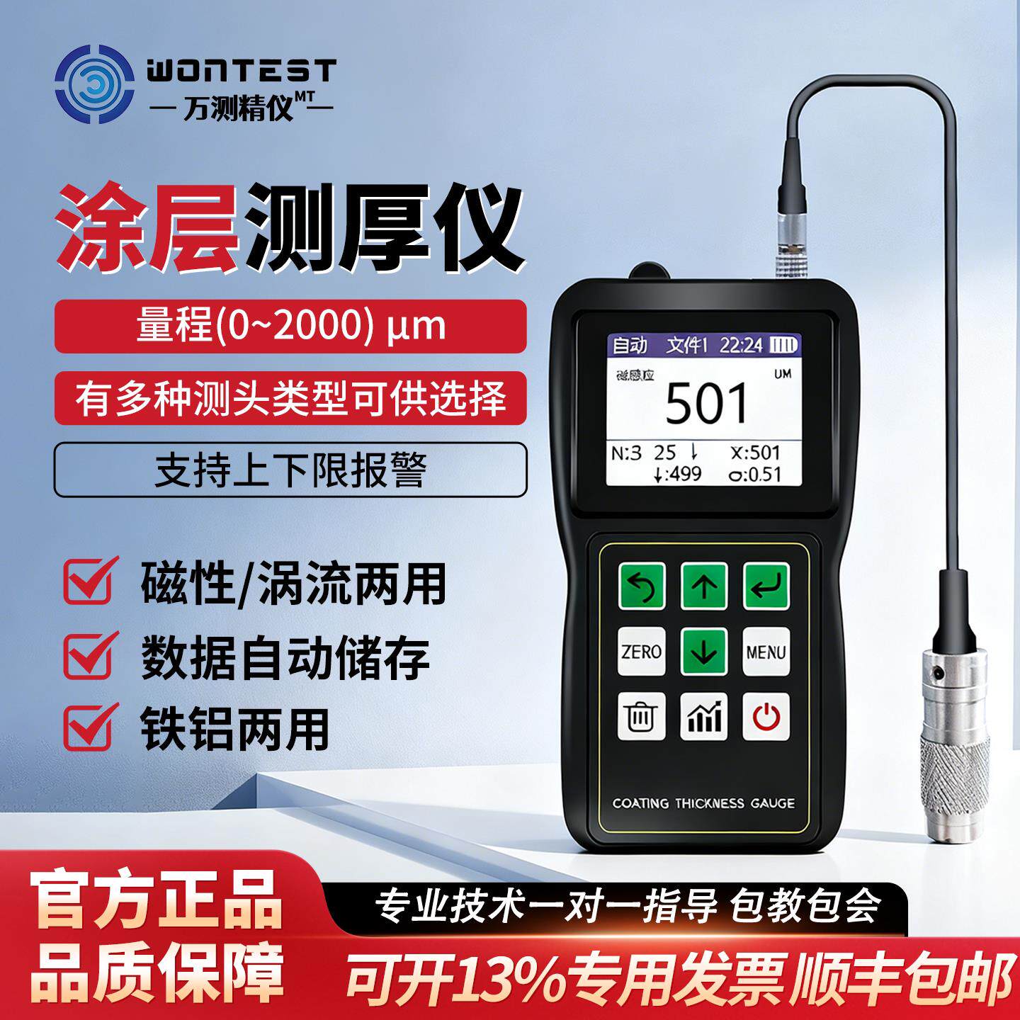 万测涂层测厚仪高精度镀锌层数显金属表面漆膜厚度测量仪MT3000