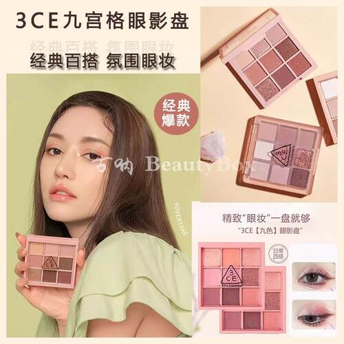 3CE/三熹玉九宫格眼影盘超火哑光overtake珠光橘棕盘日常经典大地