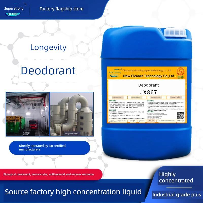 工业除臭剂废气垃圾场微生物除臭剂喷淋塔管化粪池干式厕所污水除