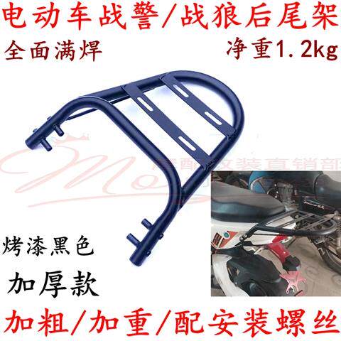 适用战狼电动车后尾架新款X战警电摩后货架电瓶车尾箱架外卖箱架