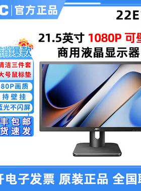 AOC 22E1H 24寸液晶家用高清24E11XHM电脑显示器监控壁挂24E2HM屏