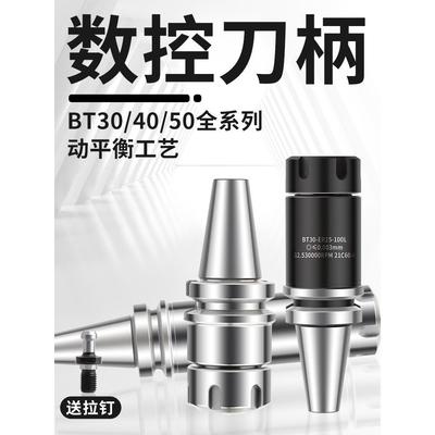 数控刀柄BT40BT30BT50 ER32夹头er25CNC加工中心高精度动平衡刀柄