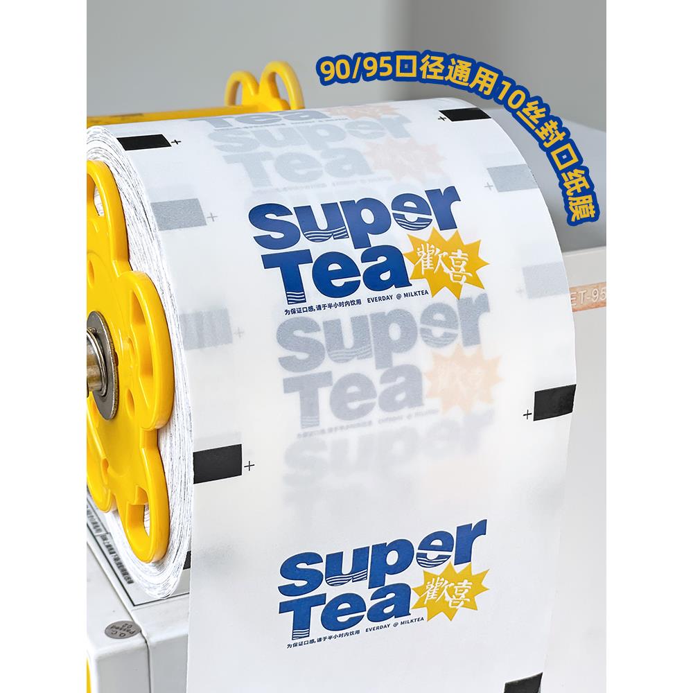 一次性奶茶杯子商用封口膜加厚封杯膜90/95口径纸塑通用纸膜定制