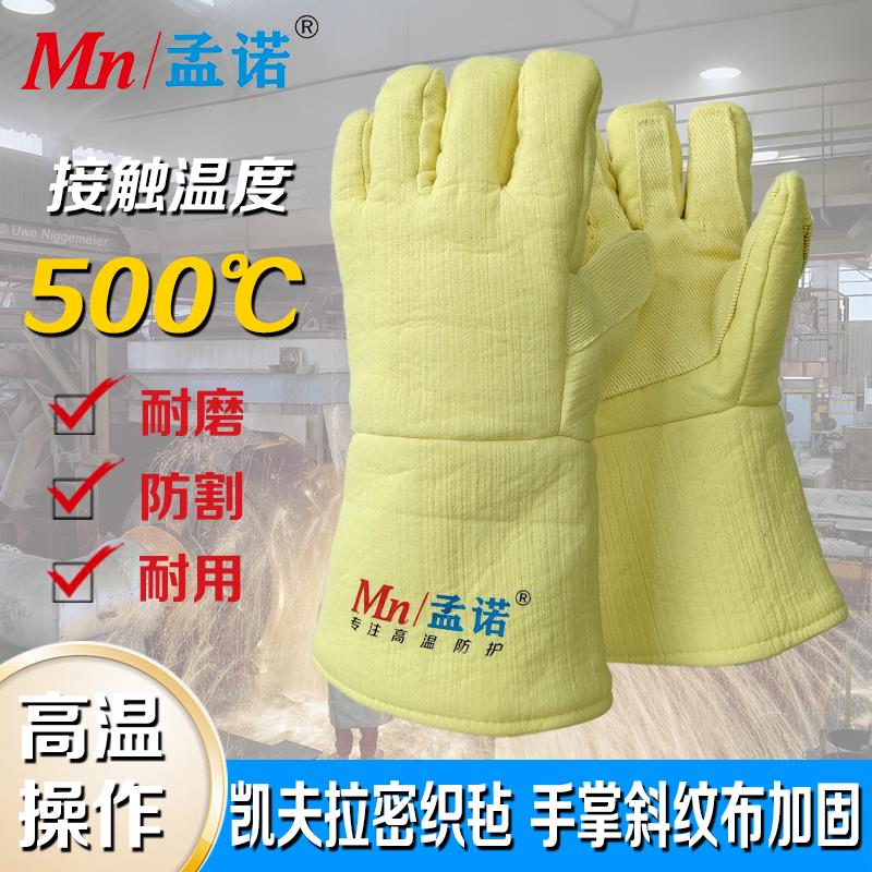 孟诺500度耐高温手套隔热手套500度工业防烫手套500-600度正品