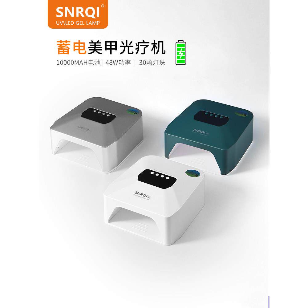 SNRQI美甲光疗机,电池快干充电式烘焙灯,美甲沙龙专用光疗灯
