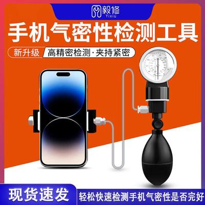 猎貅 手机气密性检测仪 手机拆机维修气密封性检测器 测防水工具