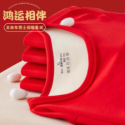 本命年大红色双面德绒发热衣裤男加绒加厚打底衫秋衣卫生裤冬季