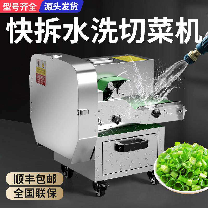 多功能切菜机食堂商用全自动切葱花韭菜机切片机切段机酸菜丝辣椒