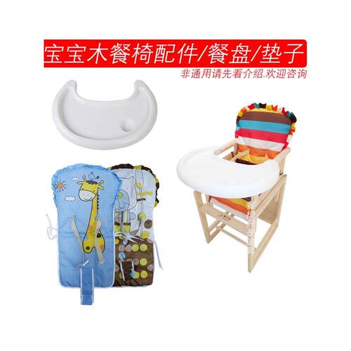 儿童餐椅配件餐盘座垫微笑偏好儿童康贝贝宝宝木制餐椅托盘座垫