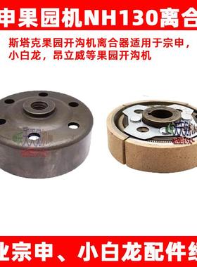 斯塔克果园开沟机宗申NH130小白龙昂立威微耕机锐尔离合器涨紧块