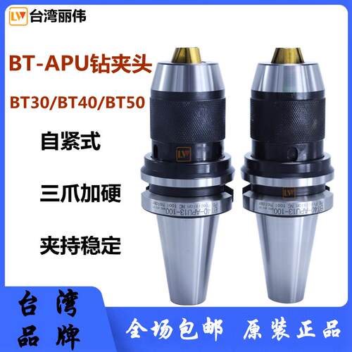 BT40钻夹头刀柄一体式加工中心BT30 BT50自锁自紧式APU13数控铣床