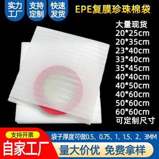 珍珠棉袋23*30epe覆膜发泡棉包装袋 快递打包泡棉袋小批量