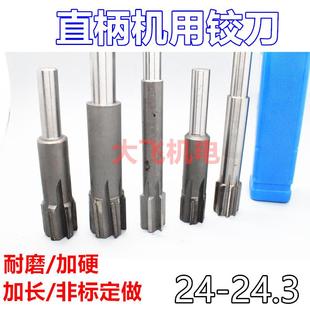 24.05 24.25 24.1 24.2 24.3合金钨钢加长 24.15 直柄机用铰刀24