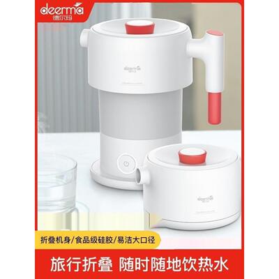 Deerma/德尔玛 DEM-DH202折叠式电热水壶旅行宿舍小型便携烧水壶