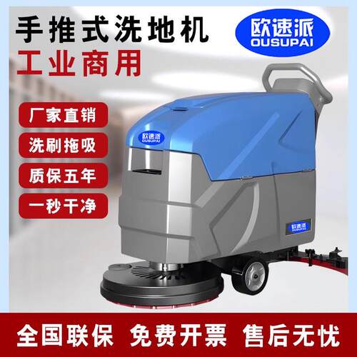 手推式洗地机商场车间工厂地库扫地机工业商用超市食堂洗地机