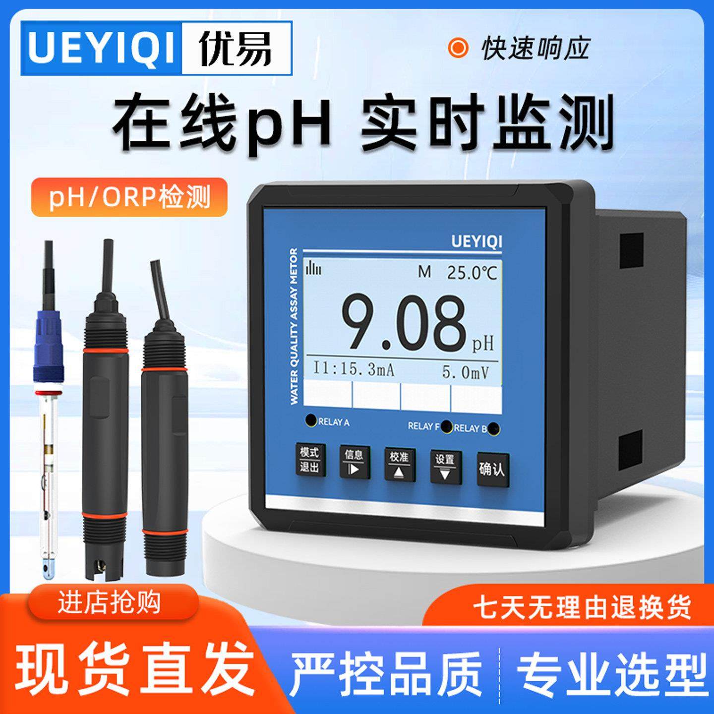 线 线上ph计工业控制器检测仪污水orp水质电极监视器ph值感测器测