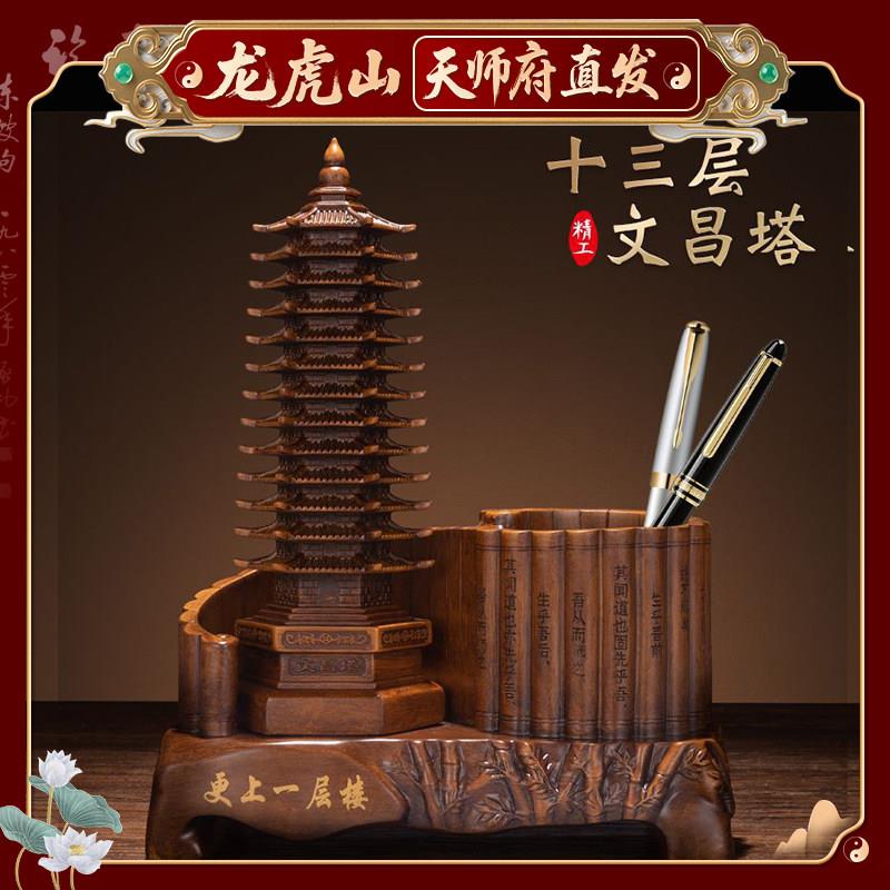 寻梦龙虎山十三层檀木逢考必过文昌塔笔筒摆件金榜题名升学桌摆设